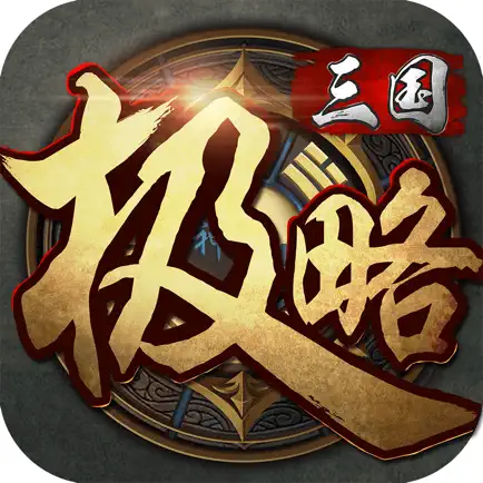极略三国-角色正统的三国杀策略卡牌游戏 Читы