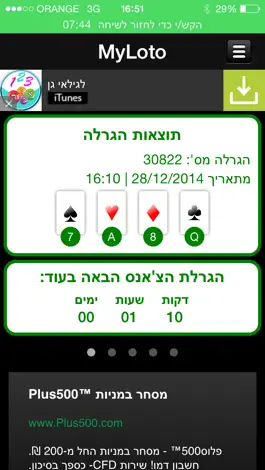 Game screenshot MyLoto hack