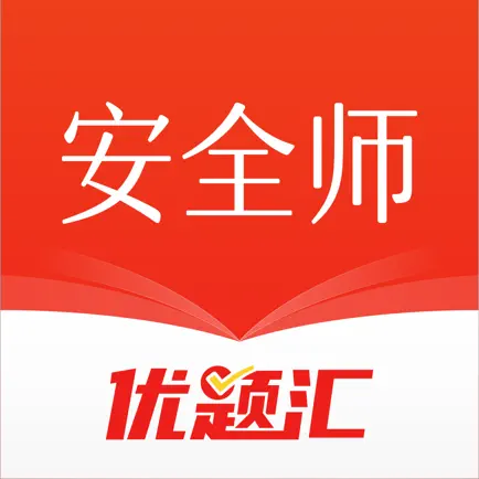 注册安全工程师考试题库-安全师备考优题汇 Cheats