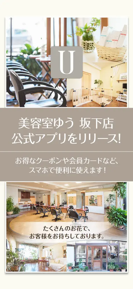 春日井市の美容室ゆう坂下店 公式アプリ