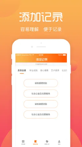 Game screenshot 综评学生版 apk