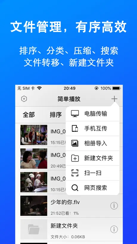 简单播放-方便好用的全能播放器