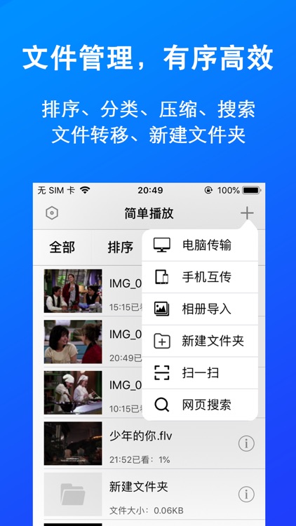 简单播放-方便好用的全能播放器 screenshot-4