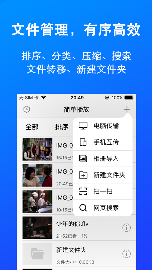 #5. 简单播放-方便好用的全能播放器 (iOS) 由: 景元 肖