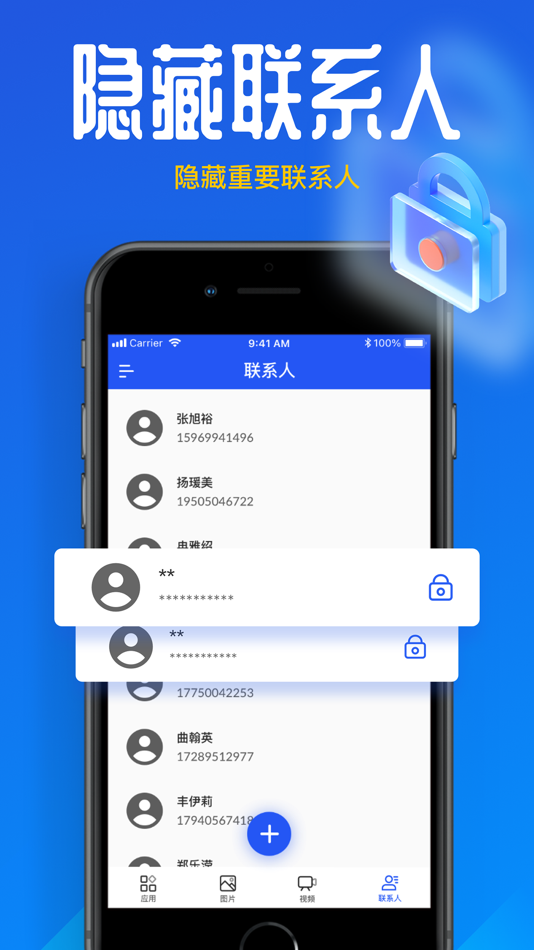 #7. 应用锁:隐藏应用软件 (iOS) 由: 祥波 郑