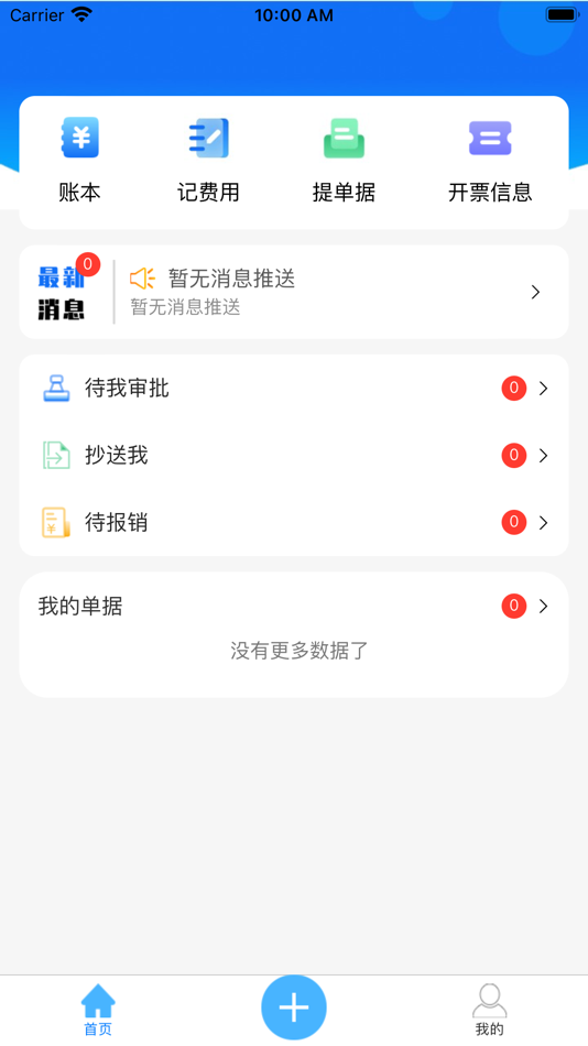 #3. 喜报销 (iOS) 由: Shanghai Galaxy Information & Technology Co., Ltd.