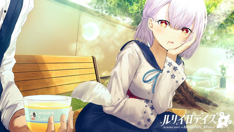 ルリイロデイズ screenshot-6