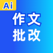 Ai作文批改-语文作文评估及改进，中小学家长辅导学习和作业