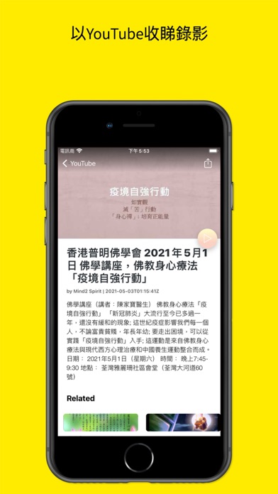 健身健心 Screenshot