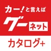 中古車検索 車選びドットコムアプリ