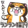 ランラン猫19(JPN) App Positive Reviews