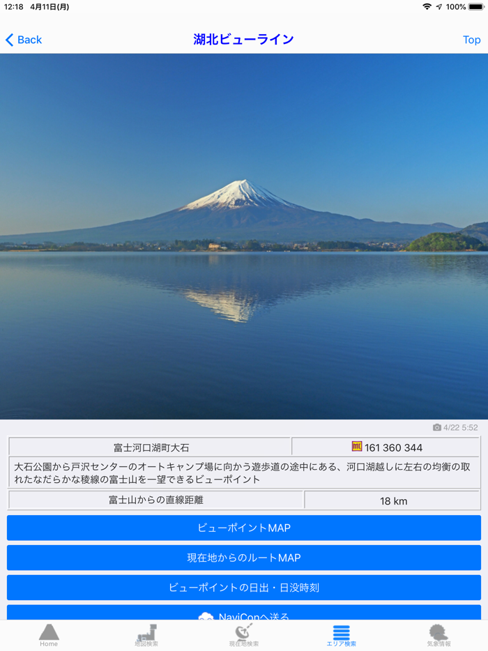 富士山ビューポイント