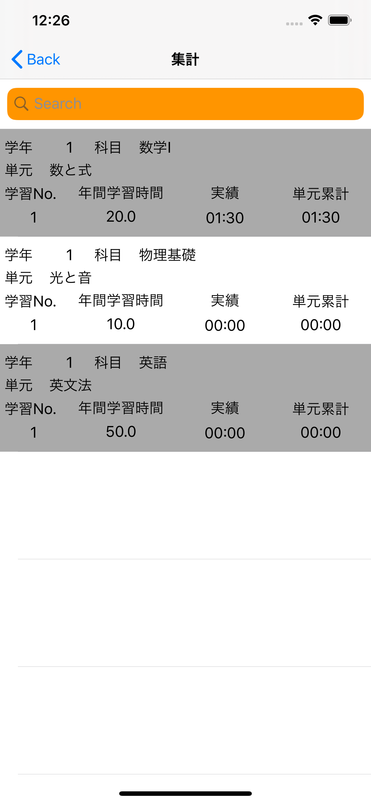 大学受験学習管理