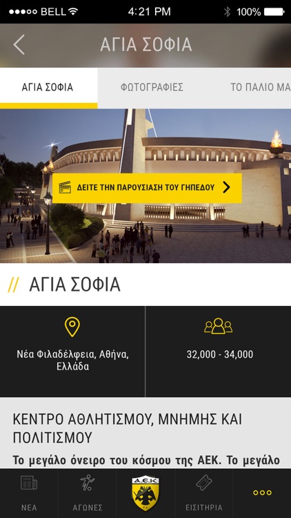 My AEK – AEK FC Official app screenshot-3
