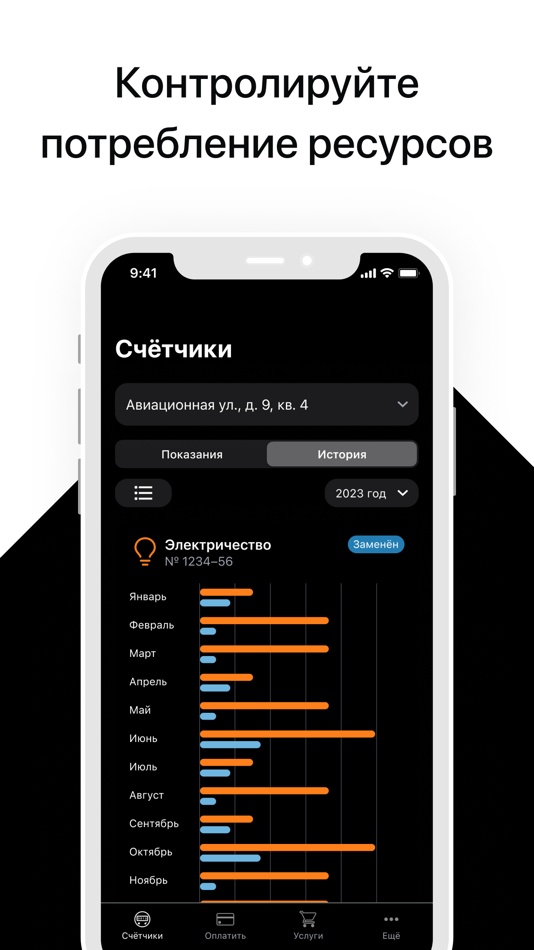 #2. УК Пионер-Сервис СПб (iOS) Podle: Квартплата Онлайн