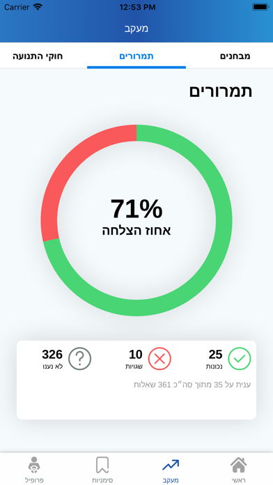 תאוריה - עוברים תיאוריה 2023 Screenshot
