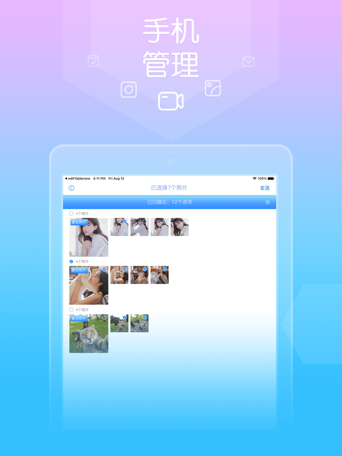 手机管家 - 手机垃圾清理大师专业版