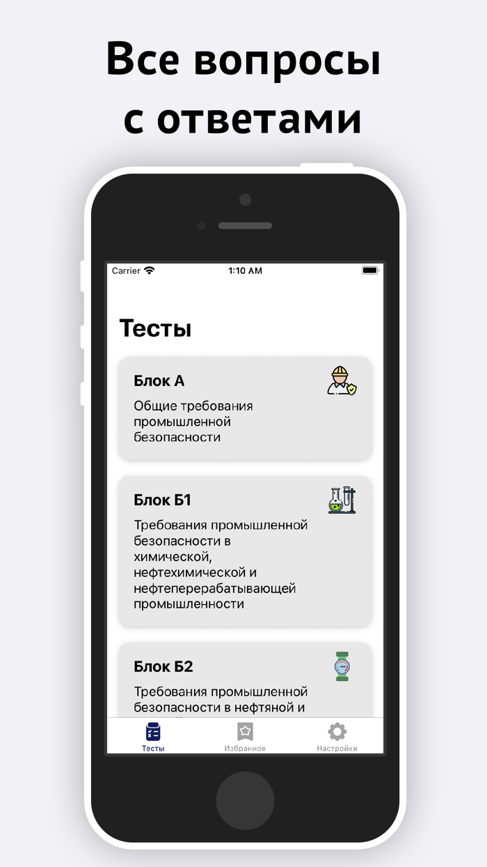 Промышленная безопасность