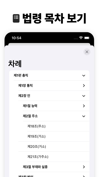 법퍼링 법전 - 변호사가 만든 법전, 버퍼링 법전 screenshot-4