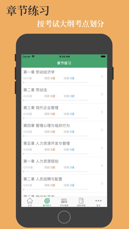 人力资源四级题库 screenshot-3
