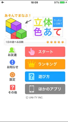 Game screenshot 立体色あて（あそんでまなぶ！シリーズ） mod apk