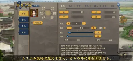 三国志漢末霸業