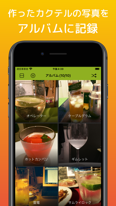 うちカク！ カクテル材料管理のおすすめ画像2