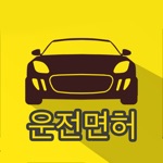 운전면허 2021