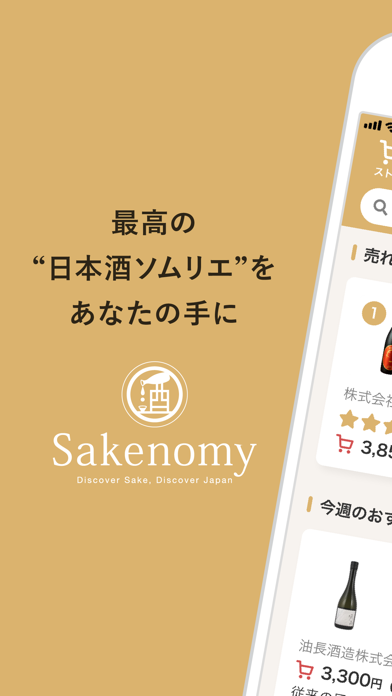 Sakenomy - 日本酒を学んで自分好みを探すのおすすめ画像1