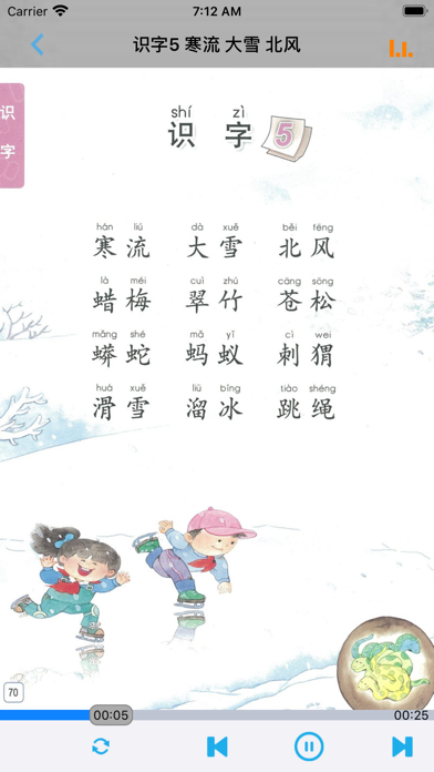 Screenshot #3 pour 小学语文二年级上册苏教版