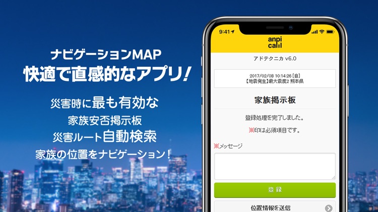 安否確認システム／安否コール screenshot-4