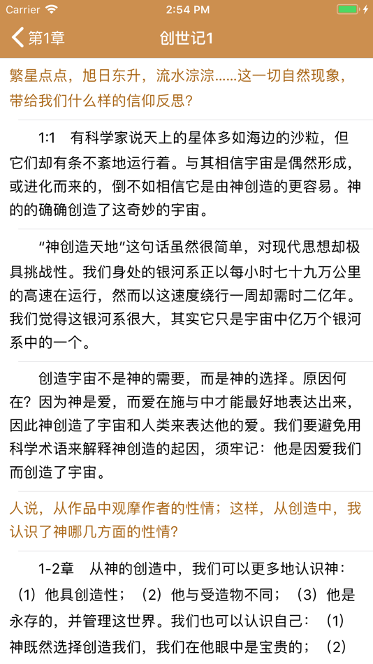 #4. 灵修圣经-新约 旧约 精读圣经灵修注解 (iOS) 由: 海昕 顾
