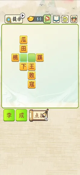 Game screenshot 成语接龙填字-疯狂汉字找茬王，文字脑洞玩出花 hack