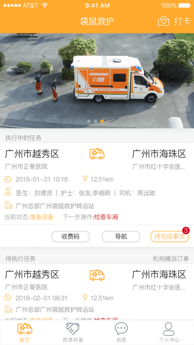 袋鼠护送 screenshot