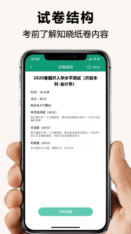 #4. 全能考试系统 (iOS) 来自: 伴我考会计