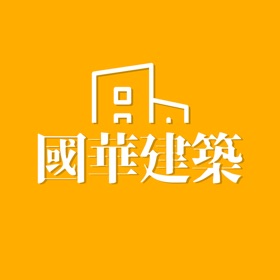 螢幕擷取畫面 (3) 國華建築