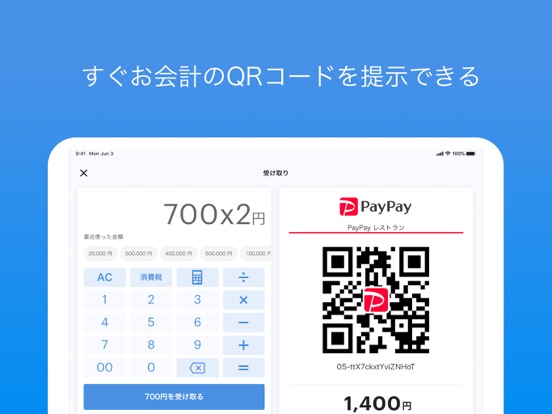 PayPay店舗用アプリのおすすめ画像2