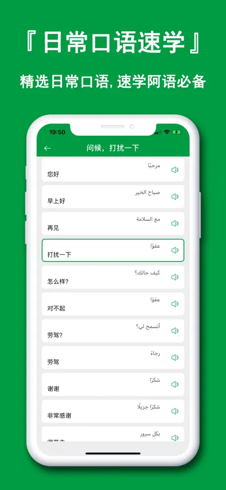 阿拉伯语翻译官 - Arabic Translator