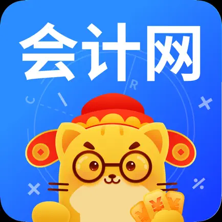 会计网-会计实操答疑学习听课提升平台 Cheats