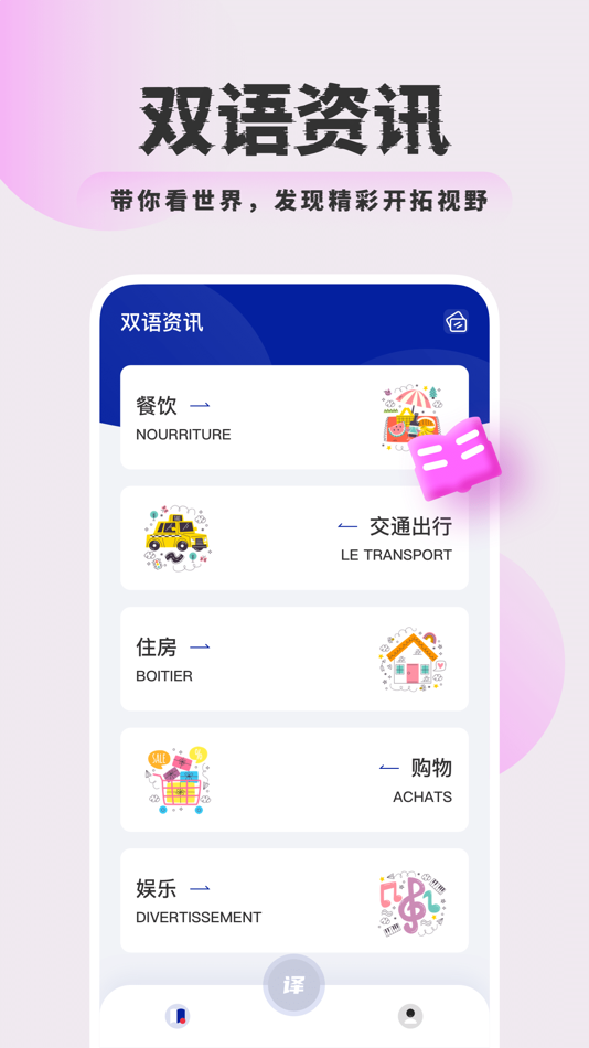 #4. 法语翻译-智能中法互译助手 (iOS) 作者: Youzeng Tech