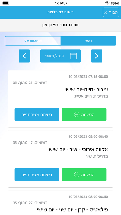 אקטיבטק Screenshot