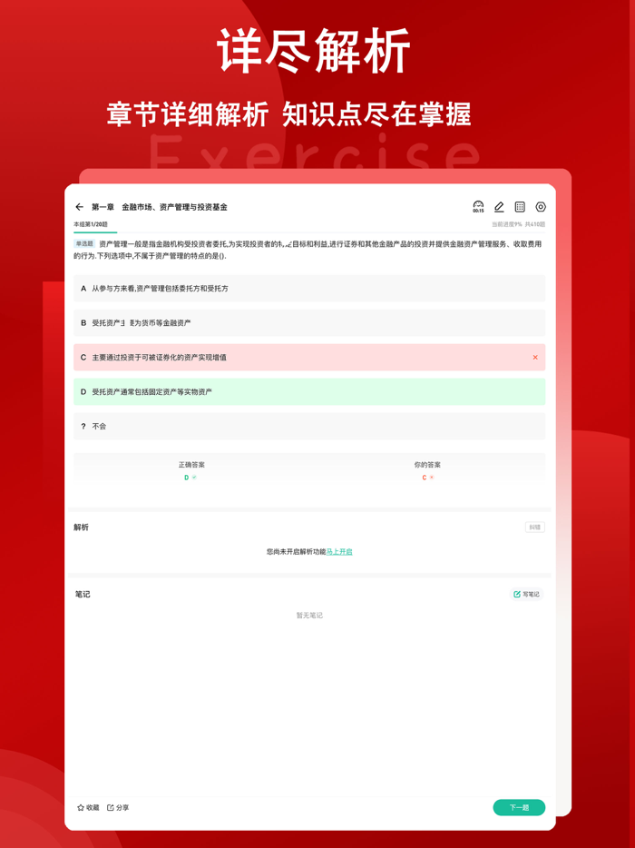 基金从业练题狗-基金从业资格考试题库