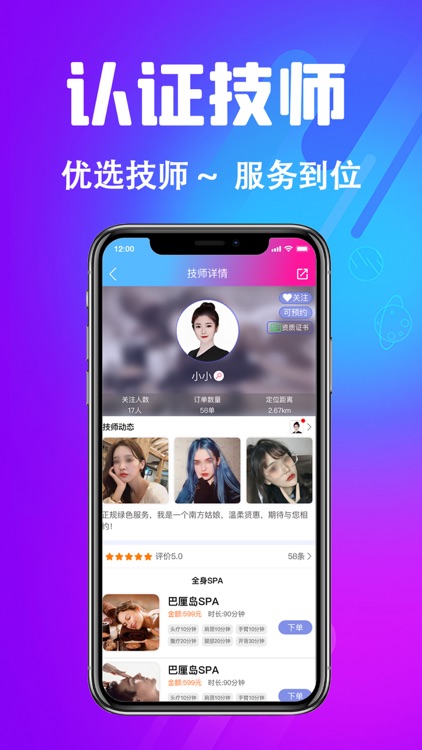 每约-上门按摩spa平台