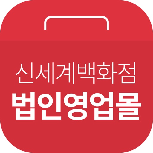 신세계법인몰