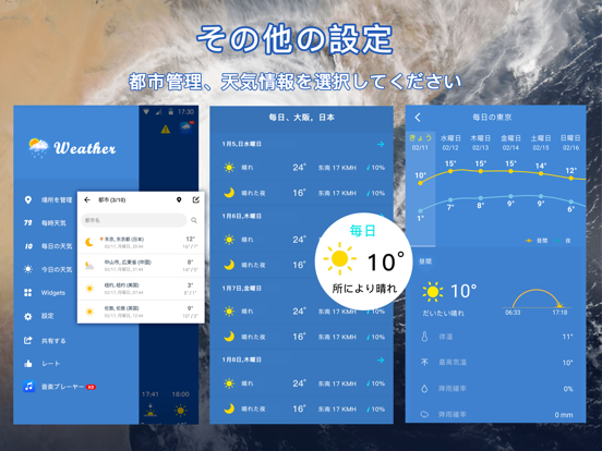 天気に正確な天気アプリのおすすめ画像3