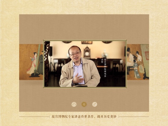 韩熙载夜宴图—故宫出品 iPad screenshot 5 - Education app