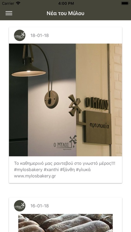 Mylos Bakery screenshot-3