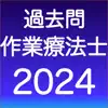 作業療法士 過去問（解説投稿型） problems & troubleshooting and solutions