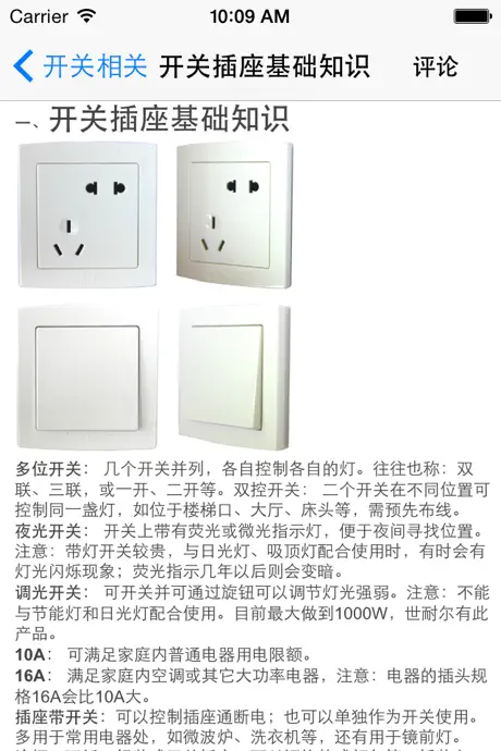 电工基础知识
