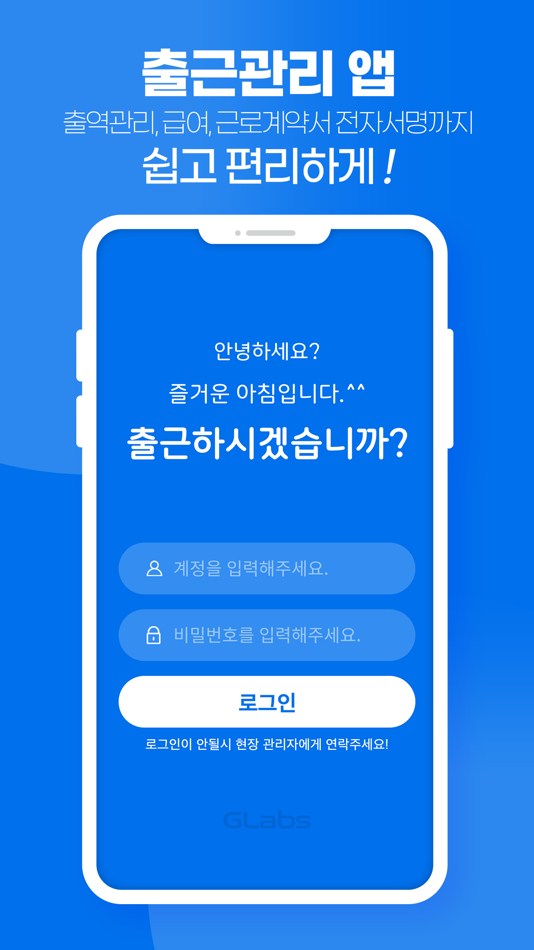 #1. 근태도우미 (iOS) 由: Glabs Inc